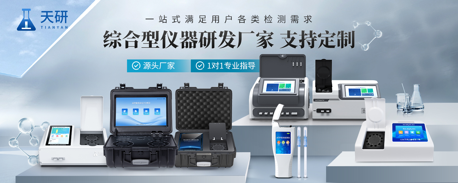 食品安全檢測儀廠家