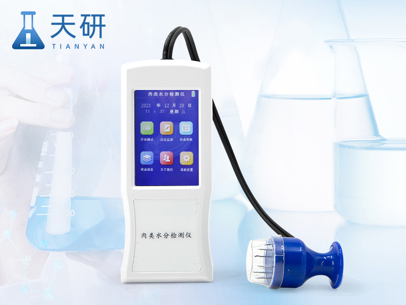 肉類水分檢測(cè)儀（TY-RS）