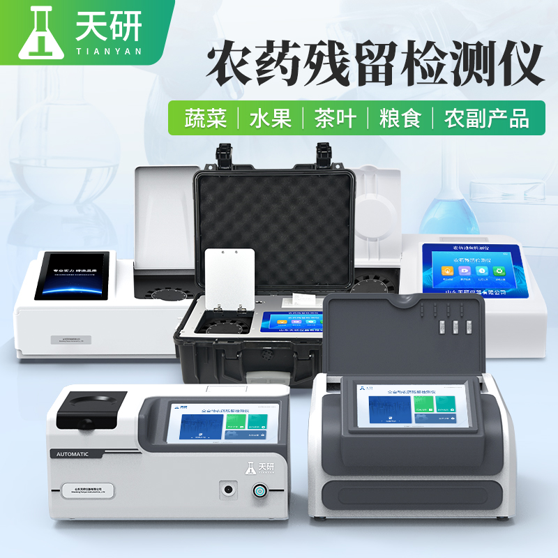 農(nóng)貿(mào)市場食品安全快檢實(shí)驗(yàn)室儀器設(shè)備清單