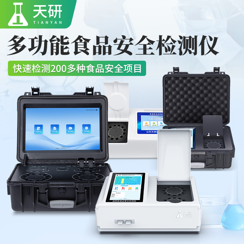  中央廚房化驗(yàn)室用食品安全檢測(cè)設(shè)備