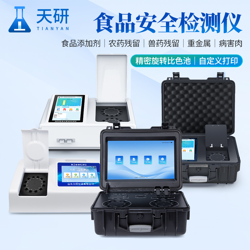 食品安全檢測設備