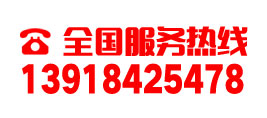服務(wù)熱線(xiàn)