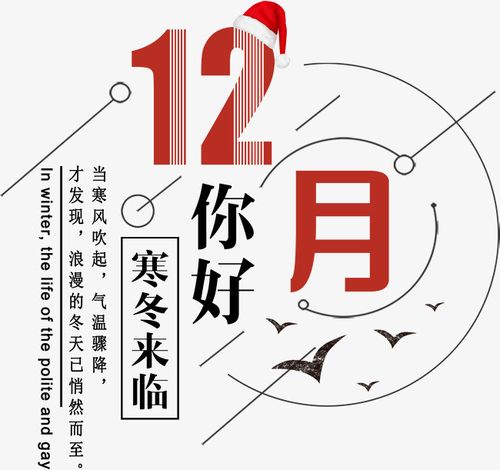 12月，你好！(圖3)