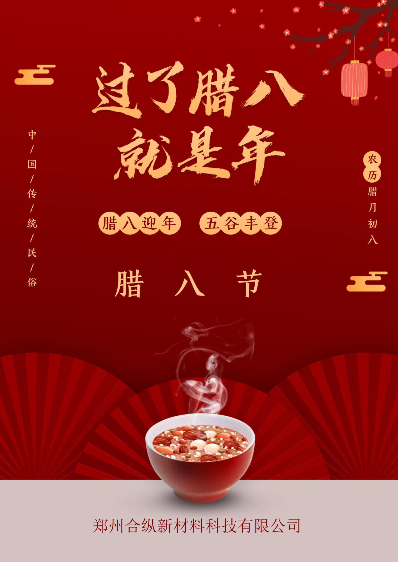 濃情臘八，情暖意長(圖2)