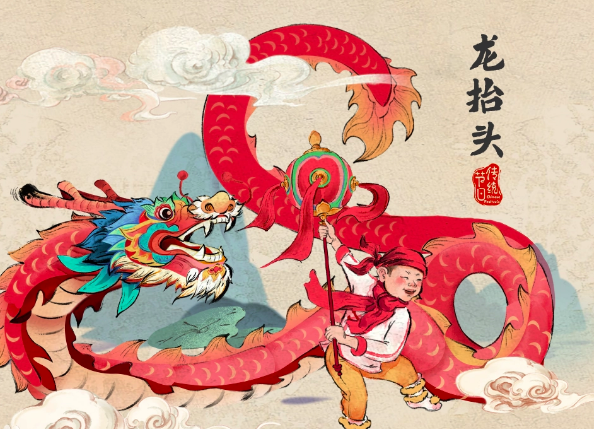 二月二，龍?zhí)ь^(圖2)